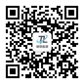 山东碳联能源科技有限公司微信公众号二维码