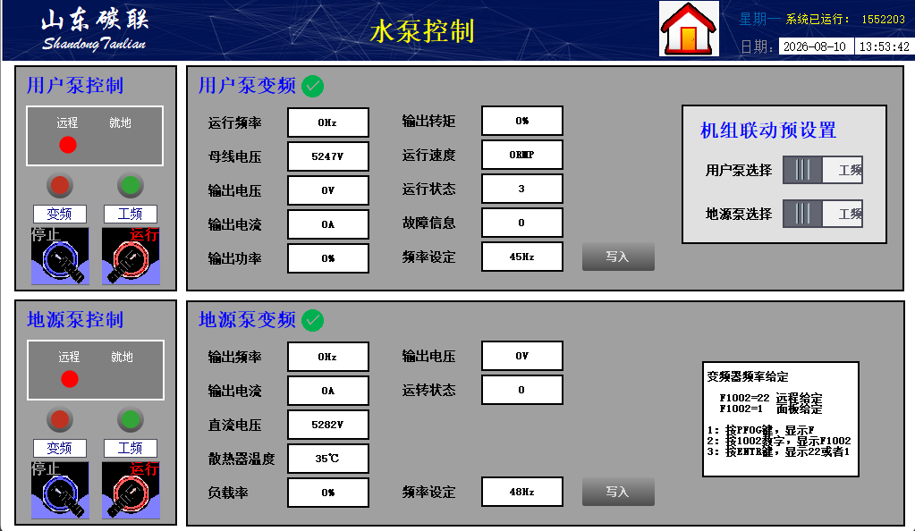 远程控制系统实拍二